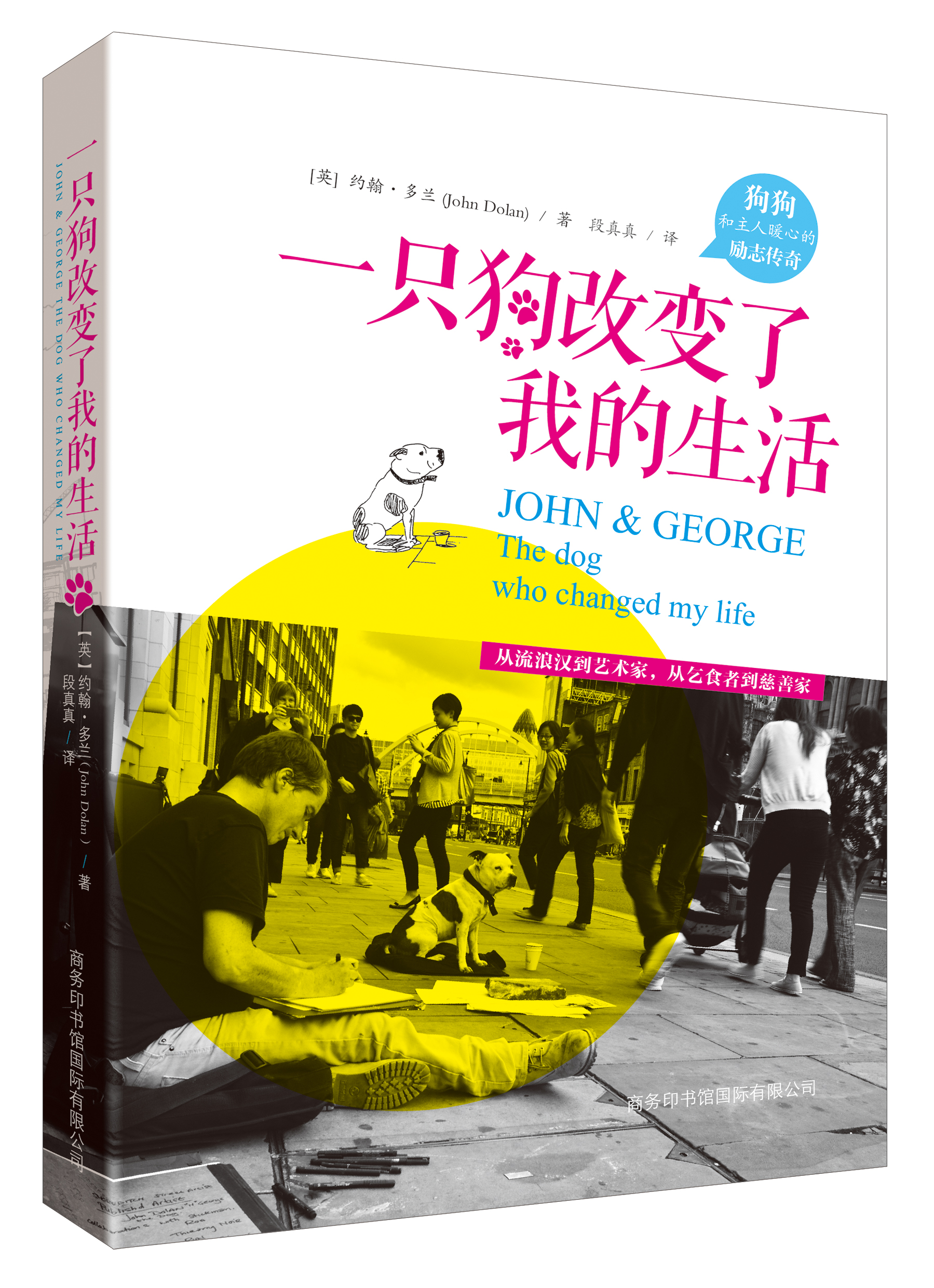 《一只狗改變了我的生活》
