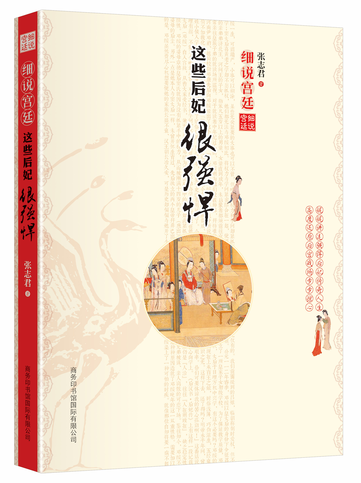 《細(xì)說宮廷：這些后妃很強(qiáng)悍》