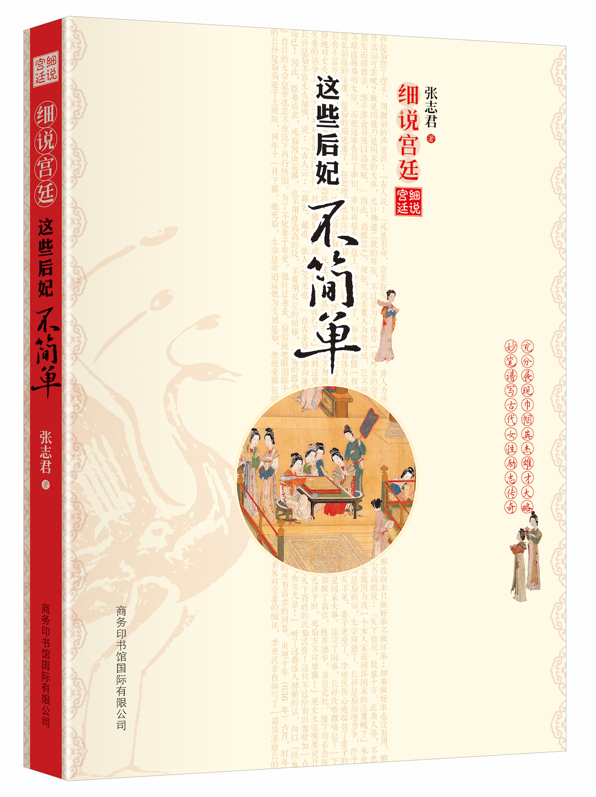 《細(xì)說宮廷：這些后妃不簡(jiǎn)單》